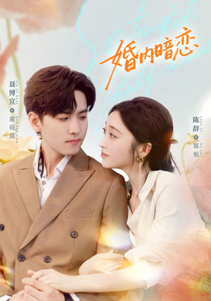 婚内暗恋(80集) 婚内暗恋(80集)分享好看短剧