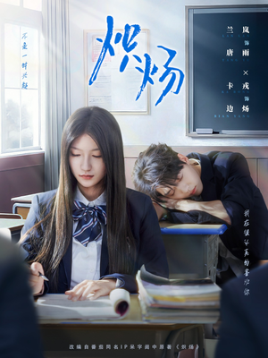 炽炀(98集) 炽炀(98集)热门短剧又来了