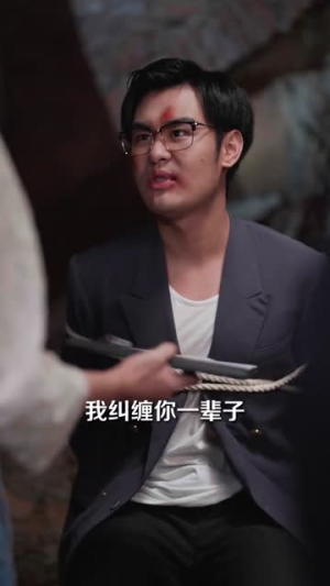 【你迟到了很多年】30集短剧免费高清在线看