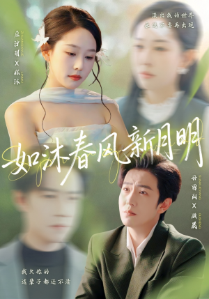 如沐春风新月明(70集) 如沐春风新月明(70集)全集下载