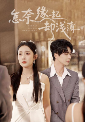 怎奈缘起却浅薄(70集) 怎奈缘起却浅薄(70集)短剧有好货推荐