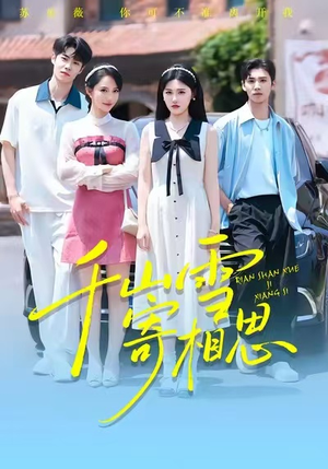 千山雪寄相思(88集) 千山雪寄相思(88集)第一集