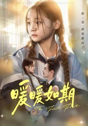 暖暖如期(60集) 暖暖如期(60集)百度网盘在线看