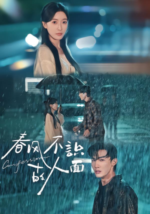 春风不识故人面（66集）火爆短剧来袭