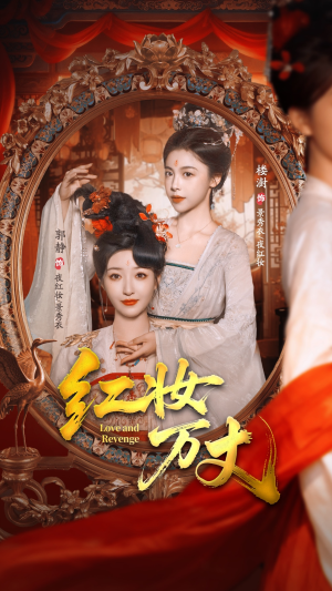 红妆万丈(104集) 红妆万丈(104集)网盘在线观看