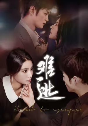 难逃(58集) 难逃(58集)最新上映免费看