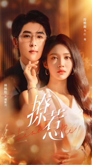 撩惹(74集) 撩惹(74集)短剧推荐更新中