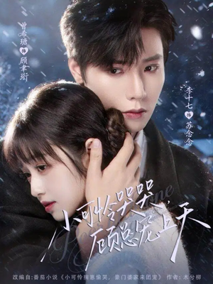 小可怜揣崽顾总宠上天(77集) 小可怜揣崽顾总宠上天(77集)超甜短剧抢先看