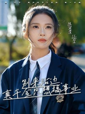 别来沾边,真千金只想搞事业(61集) 别来沾边,真千金只想搞事业(61集)免费版