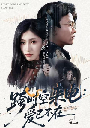 跨世之约，恰逢你（62集）短剧全集大结局