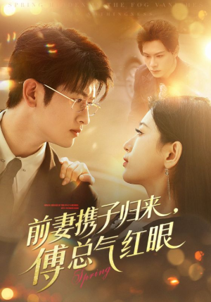 前妻携子归来傅总气红眼(70集) 前妻携子归来傅总气红眼(70集)热门火爆短剧