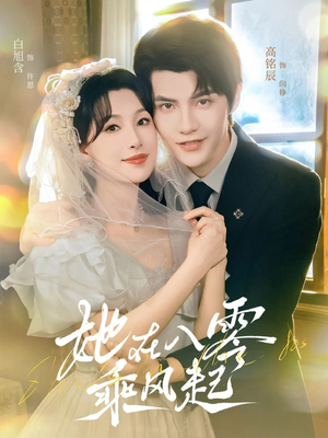 她在八零乘风起（79集）短剧全集抢先看