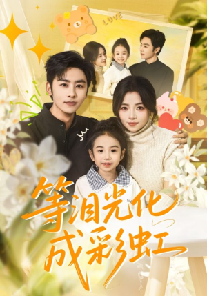 六年微光七年归期（56集）精彩短剧看不停