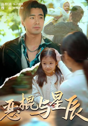 恶棍与星辰（54集）夸克在线观看