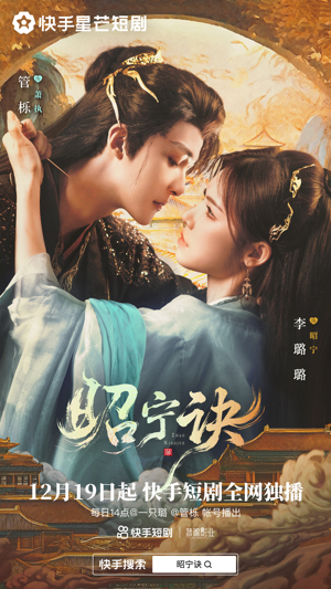 昭宁诀（25集）高清画质免费看