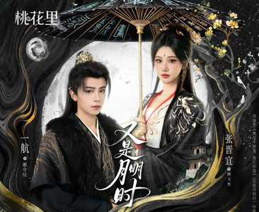 又是月明时（79集）全网独播免费看