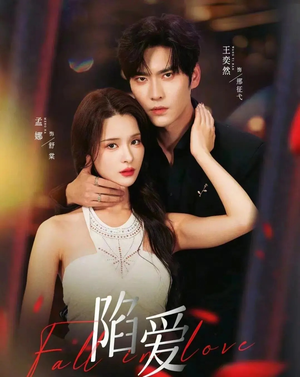 陷爱（79集）原创精彩短剧