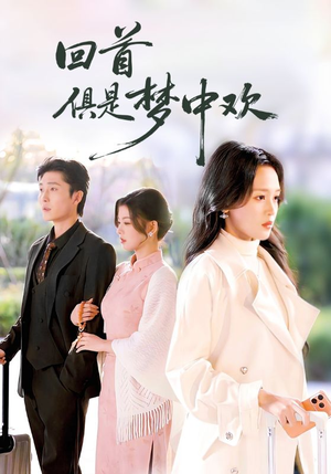 爱意止于背刺（82集）百亿短剧抢先看