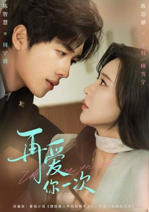 再爱你一次（84集）一口气看完