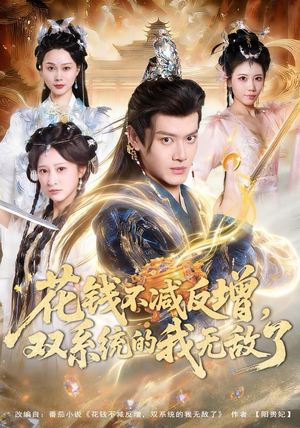 花钱不减反增，双系统的我无敌了（90集）80到100集