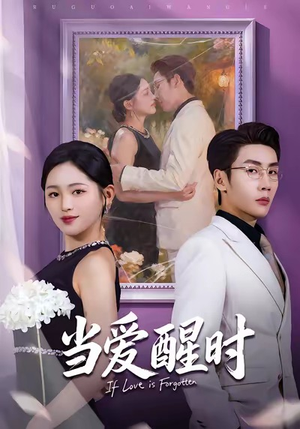 爱在等风不等你(74集) 爱在等风不等你(74集)精彩短剧看不停