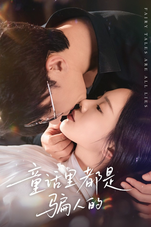 【灰姑娘丢掉了她的水晶鞋】41集免费短剧完整观看