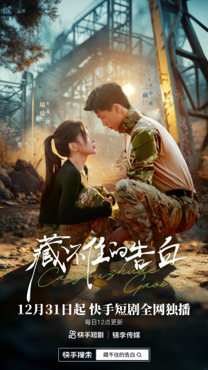 藏不住的告白(27集) 藏不住的告白(27集)评价怎么样