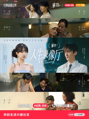 人生录像厅（51集）每日短剧推荐