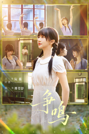 争鸣(66集) 争鸣(66集)解说