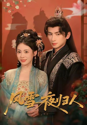 惊鸿照影来（70集）最火爆的短剧