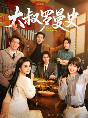 大叔罗曼史1+2（120集）火爆短剧推荐