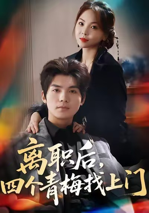 她为月光，裁去星辰（45集）热门短剧免费看