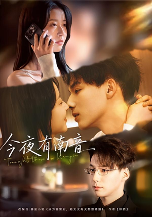 今夜有南音（59集）短剧追到爽