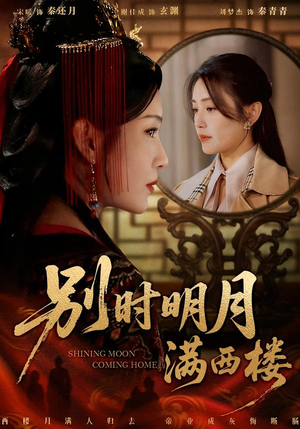 【我寄愁心与明月】71集全集短剧免费在线播放