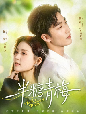 【半糖青梅】96集短剧免费在线畅快看