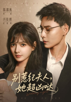 【别惹纪夫人，她超凶哒】70集短剧全集免费欣赏