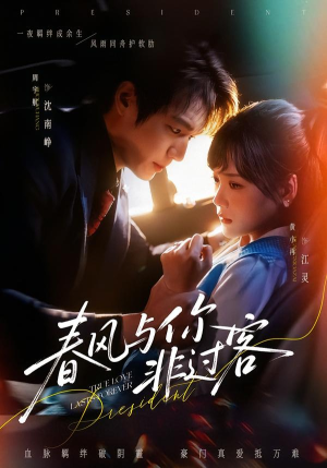 【春风与你非过客】63集免费短剧全集在线赏看