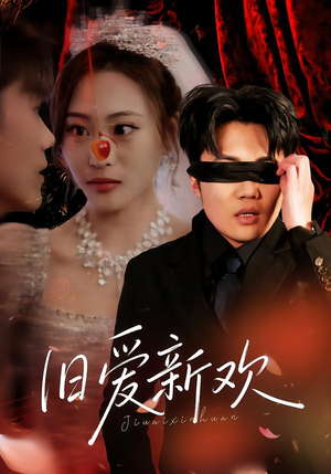 【旧爱新欢】48集精彩短剧免费在线播放