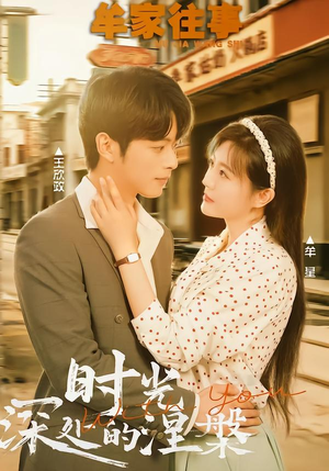 【牟家往事时光深处的涅槃】70集短剧免费无删减在线看