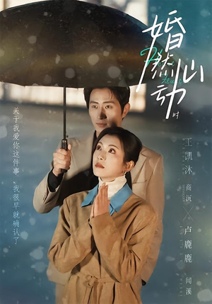 【婚然心动时】82集短剧全集流畅在线播放