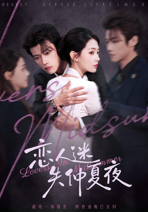 【恋人迷失仲夏夜】73集热门短剧在线免费观赏