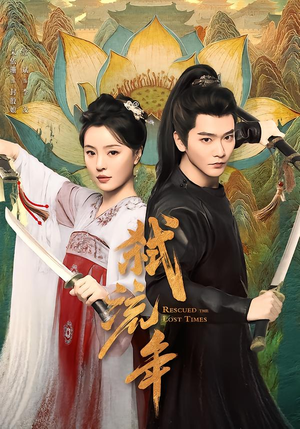 【弑流年】104集短剧免费全集在线细看