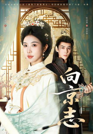 【向京志】80集短剧免费全集在线赏阅