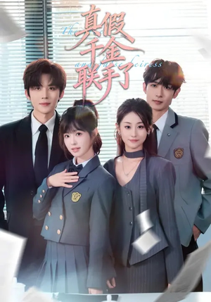 【真假千金联手了】73集短剧完整版免费在线观