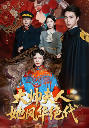 【判出家门后，姐姐们后悔了】92集短剧免费高清在线观看