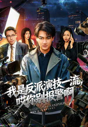 【戏里戏外】54集优质短剧在线免费赏