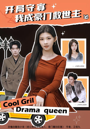 【开局守寡，我成豪门救世主】66集热门短剧免费在线播放