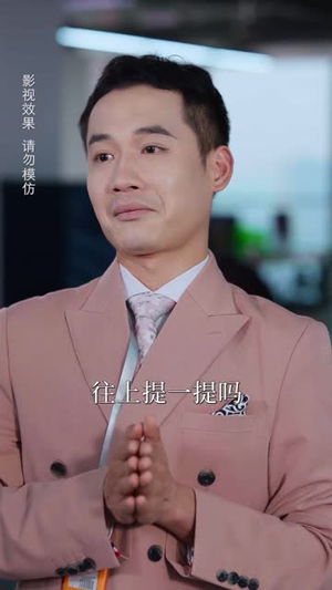 【相个亲而已她怎么就空降做我上司了】30集超火短剧免费在线赏