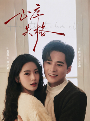 【心序失格】74集短剧全集免费在线速看