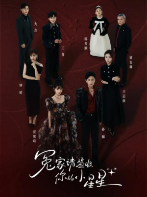 【冤家请签收你的小星星】75集短剧免费在线赏看